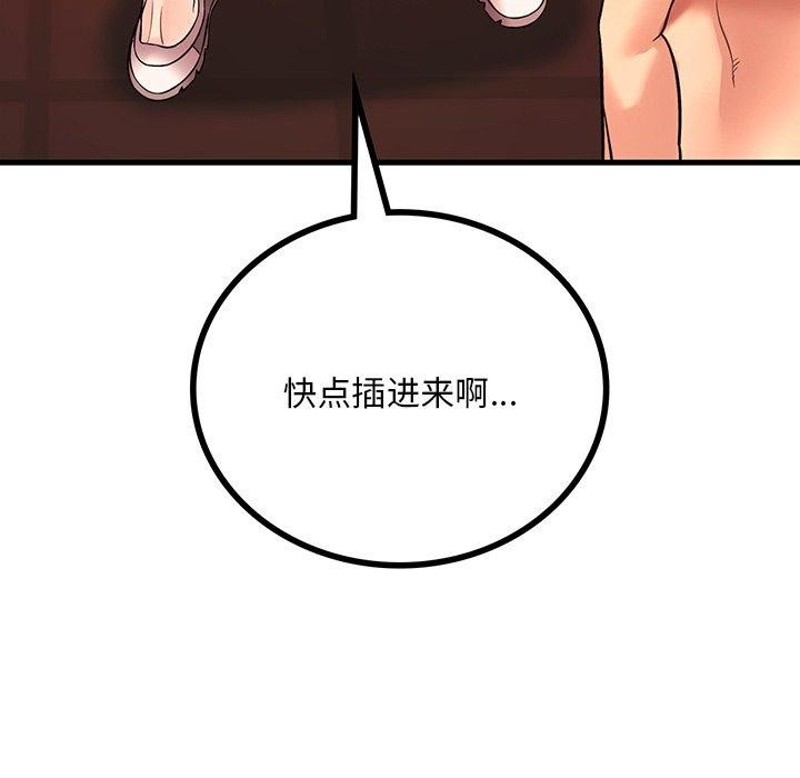 《渴望占有她》漫画 第52話