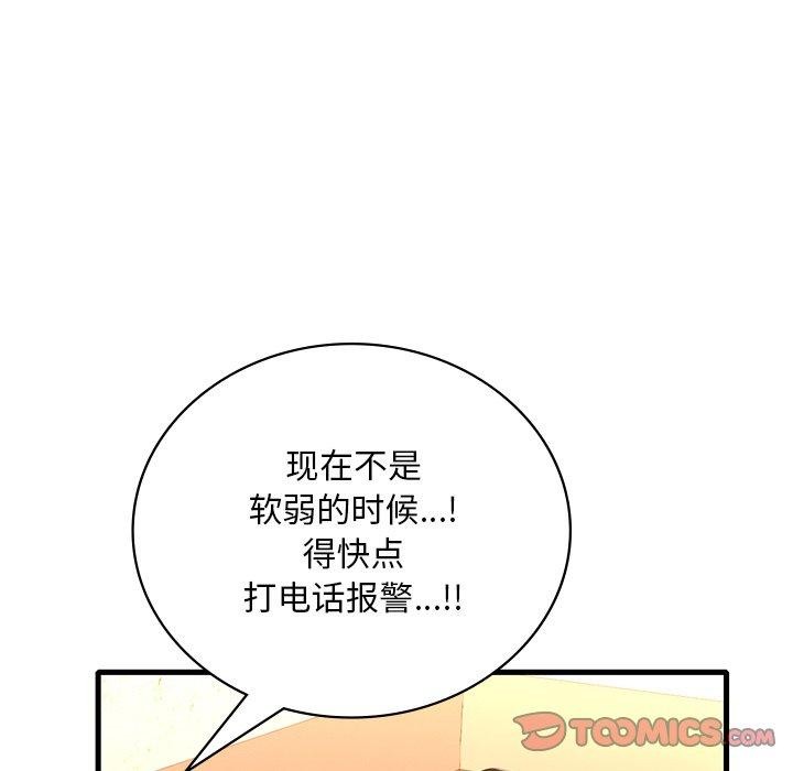 《渴望占有她》漫画 第52話