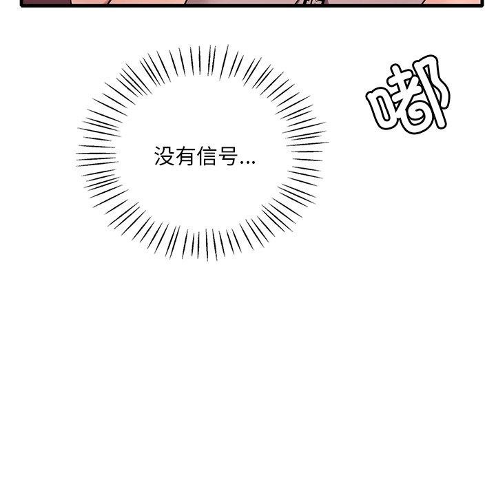 《渴望占有她》漫画 第52話