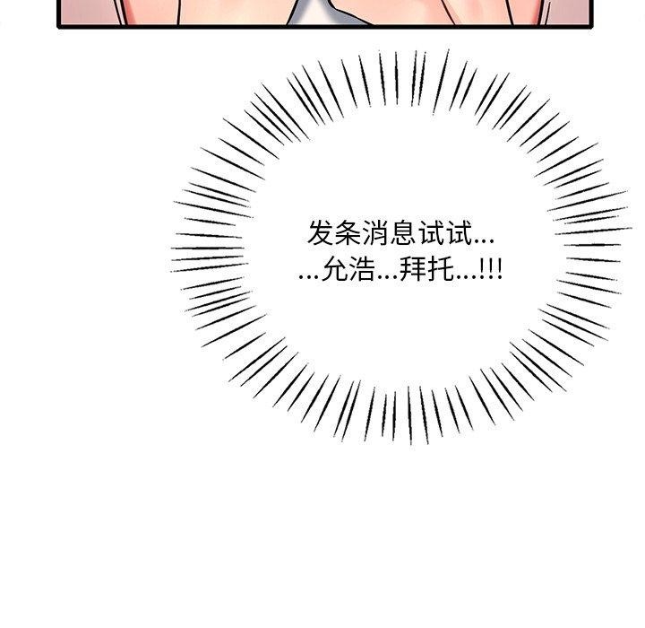 《渴望占有她》漫画 第52話