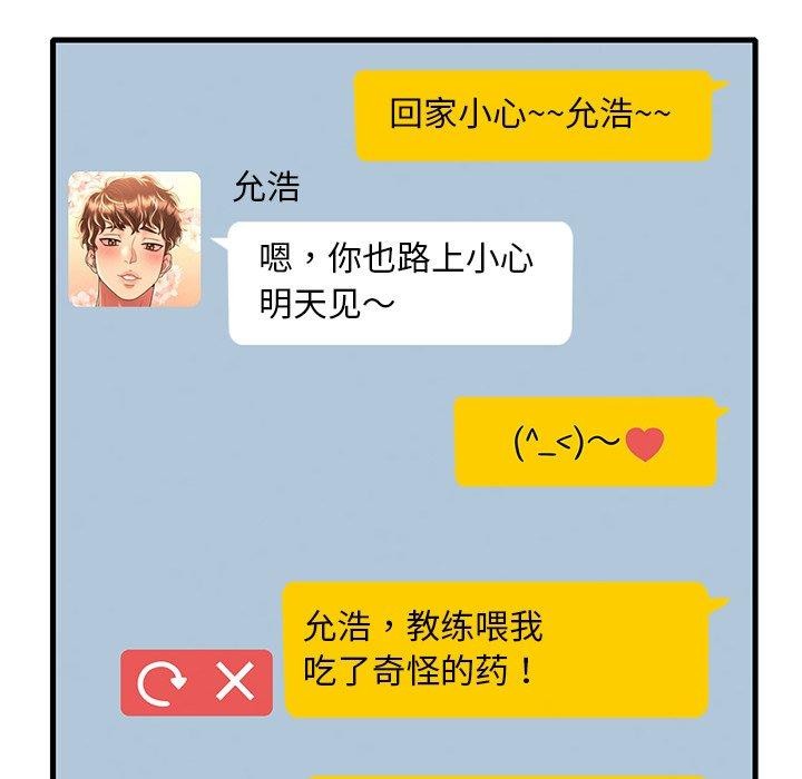 《渴望占有她》漫画 第52話