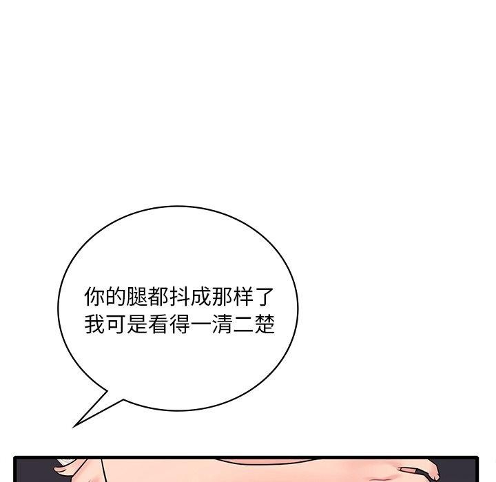 《渴望占有她》漫画 第52話