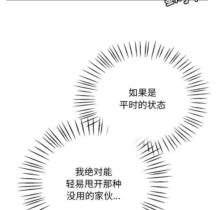 《渴望占有她》漫画 第52話