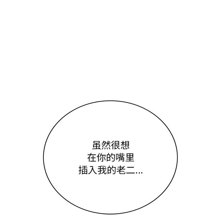 《渴望占有她》漫画 第52話