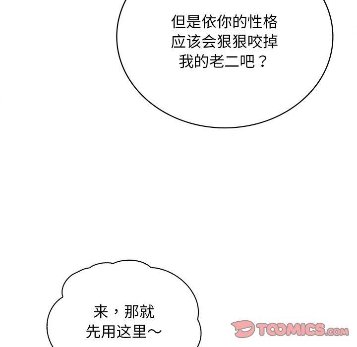 《渴望占有她》漫画 第52話