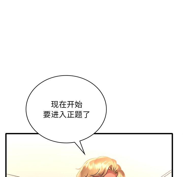 《渴望占有她》漫画 第52話