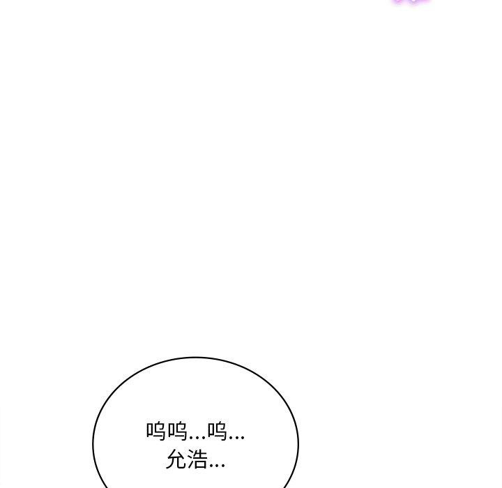 《渴望占有她》漫画 第52話