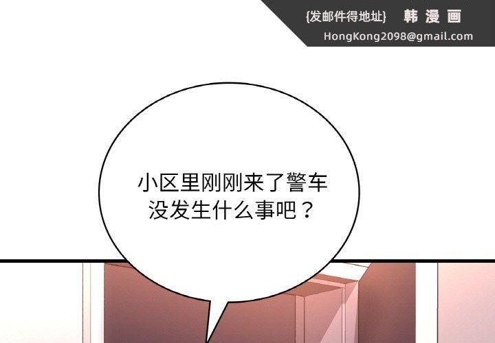 《渴望占有她》漫画 第54話