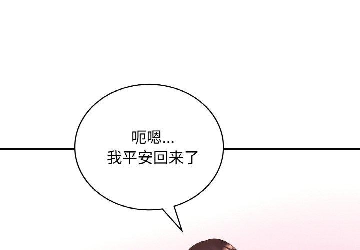 《渴望占有她》漫画 第54話