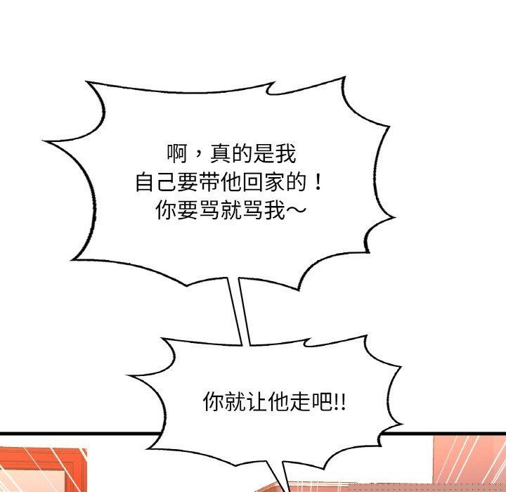 《渴望占有她》漫画 第54話