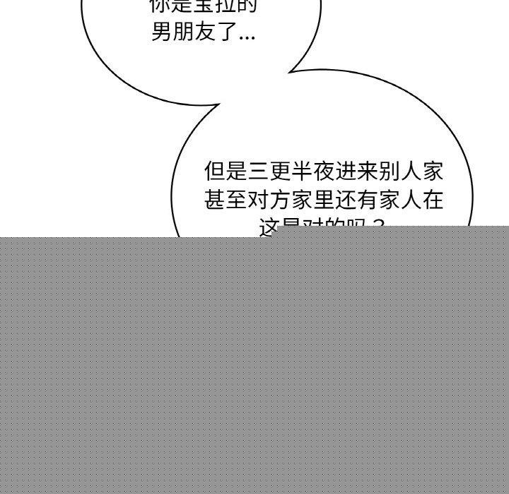 《渴望占有她》漫画 第54話