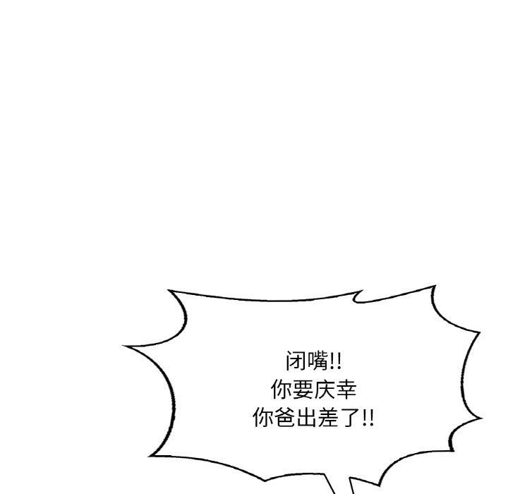 《渴望占有她》漫画 第54話