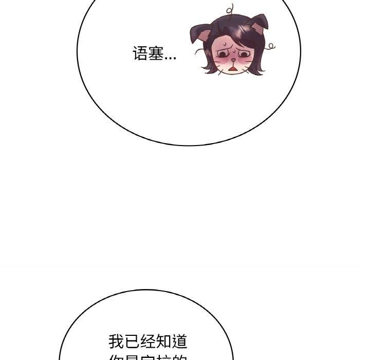 《渴望占有她》漫画 第54話