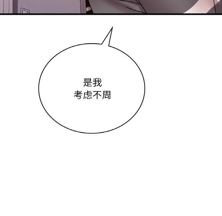 《渴望占有她》漫画 第54話