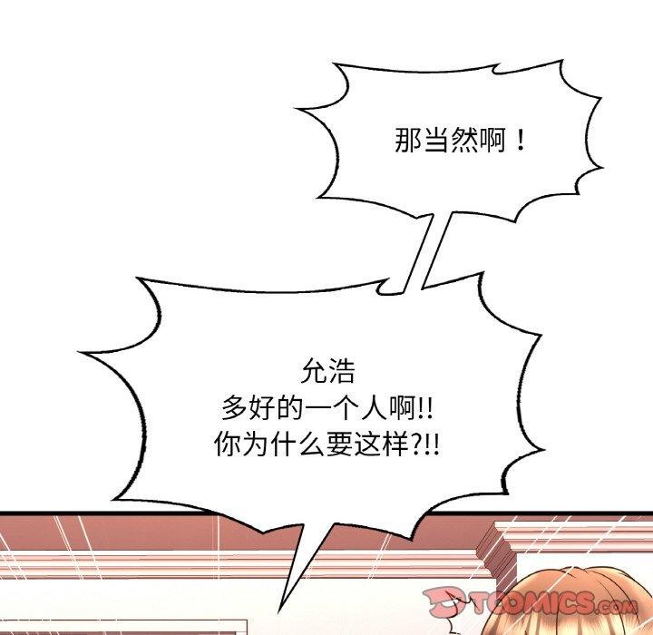 《渴望占有她》漫画 第54話