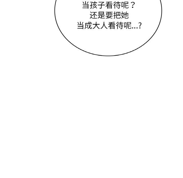 《渴望占有她》漫画 第54話