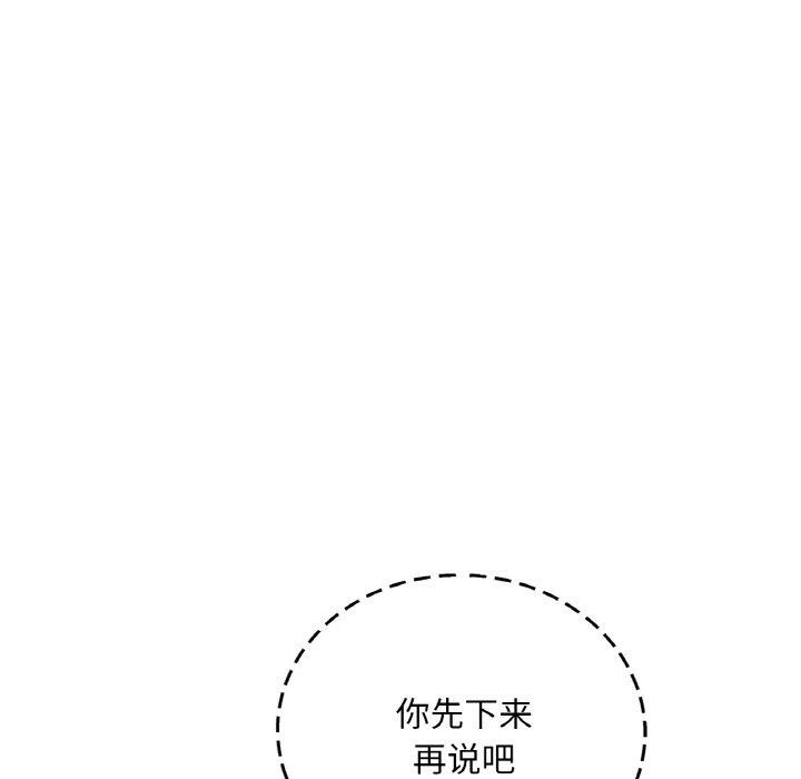 《渴望占有她》漫画 第54話