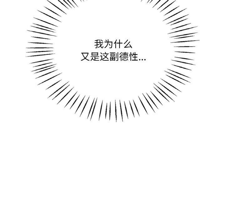 《渴望占有她》漫画 第54話
