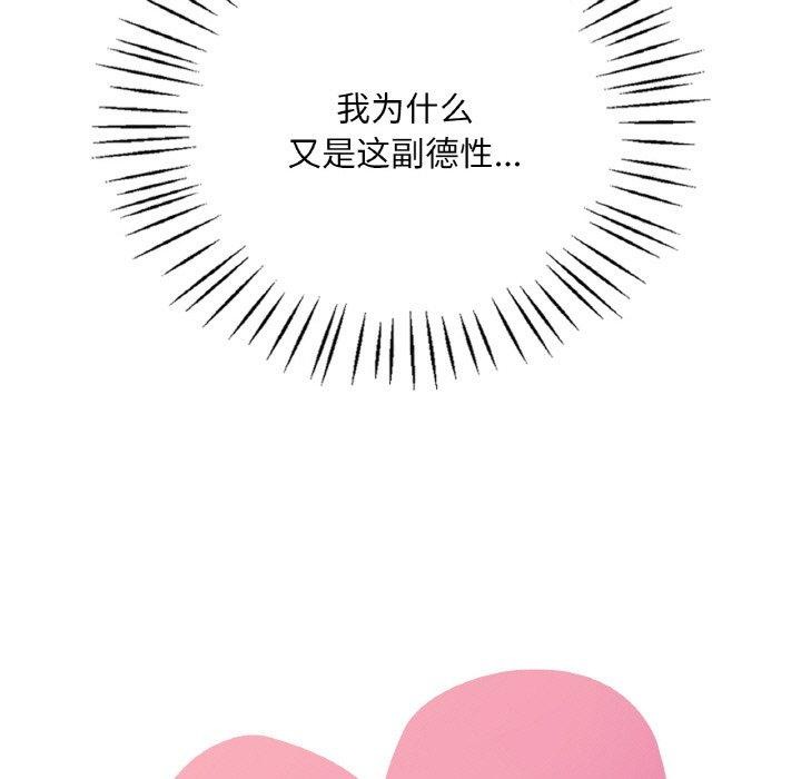 《渴望占有她》漫画 第55話