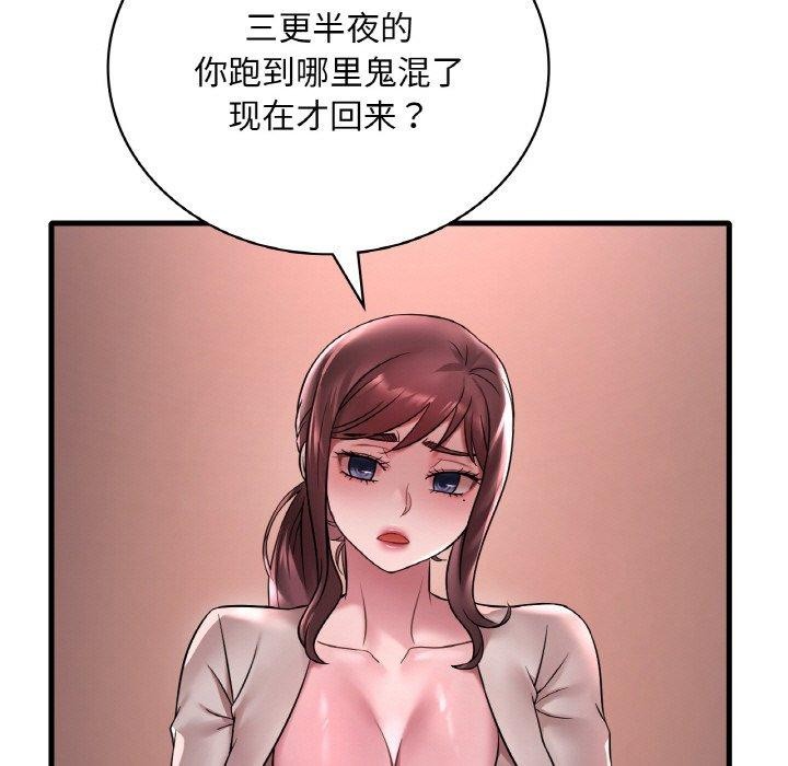 《渴望占有她》漫画 第55話