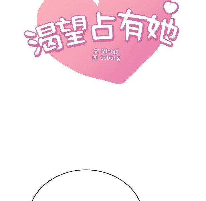 《渴望占有她》漫画 第55話