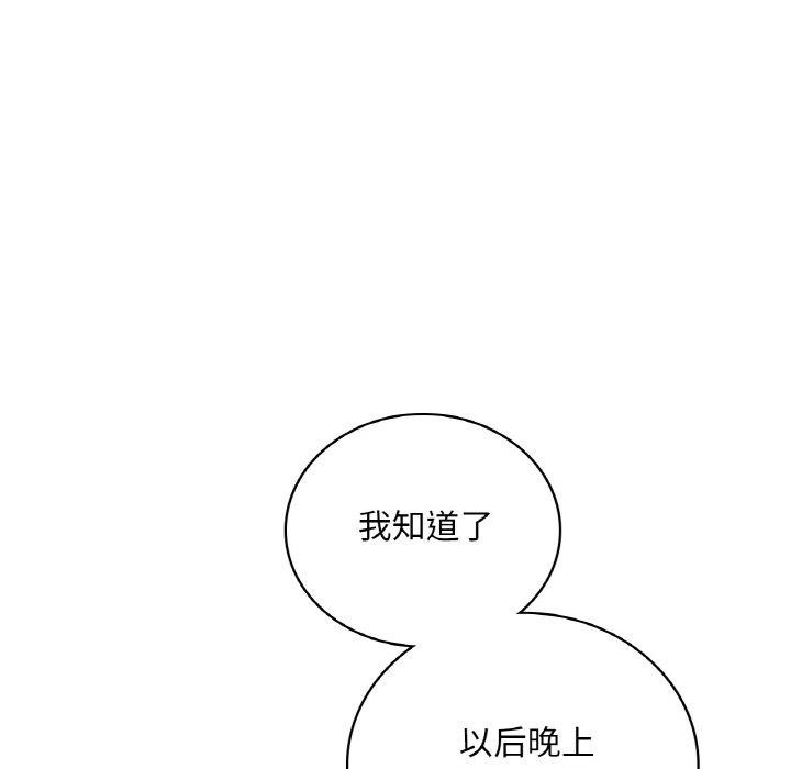 《渴望占有她》漫画 第55話