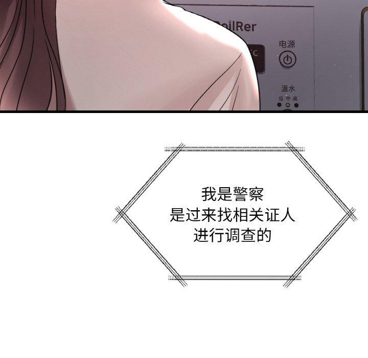 《渴望占有她》漫画 第55話