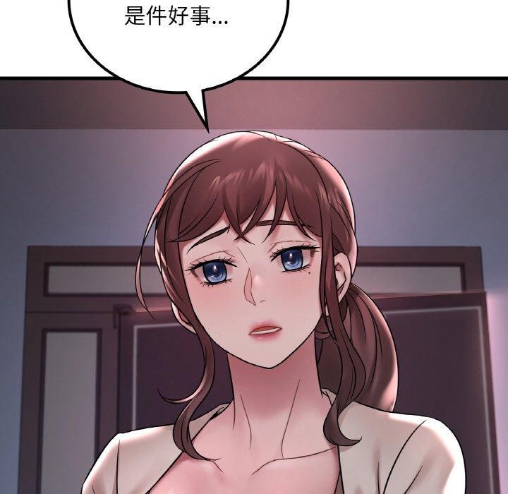 《渴望占有她》漫画 第55話