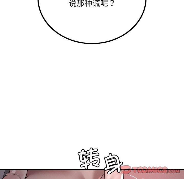 《渴望占有她》漫画 第55話