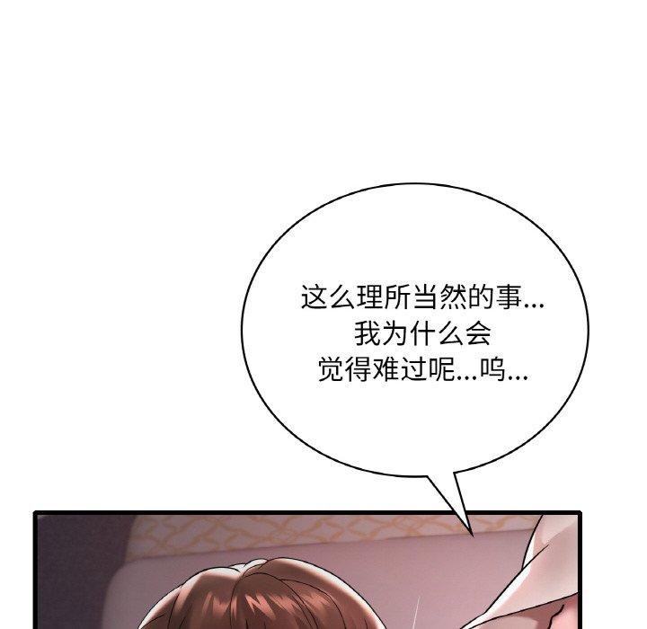 《渴望占有她》漫画 第55話