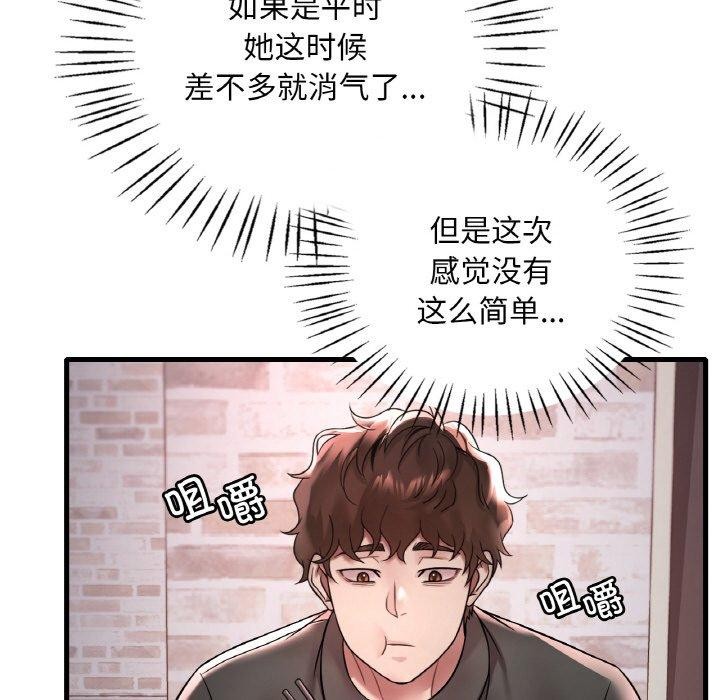 《渴望占有她》漫画 第55話