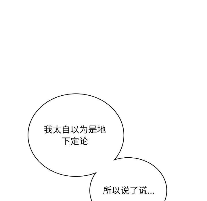 《渴望占有她》漫画 第55話
