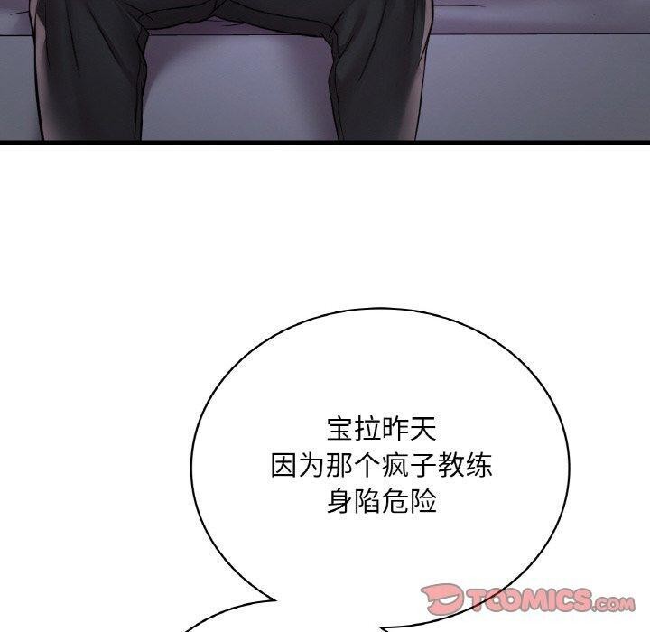 《渴望占有她》漫画 第55話