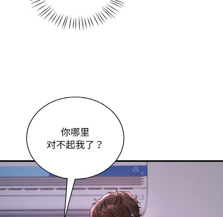 《渴望占有她》漫画 第55話