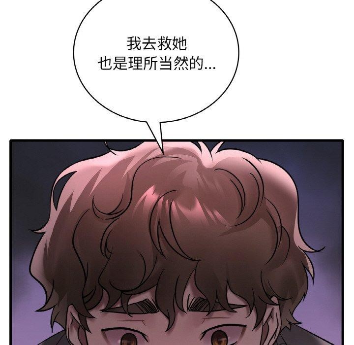 《渴望占有她》漫画 第55話