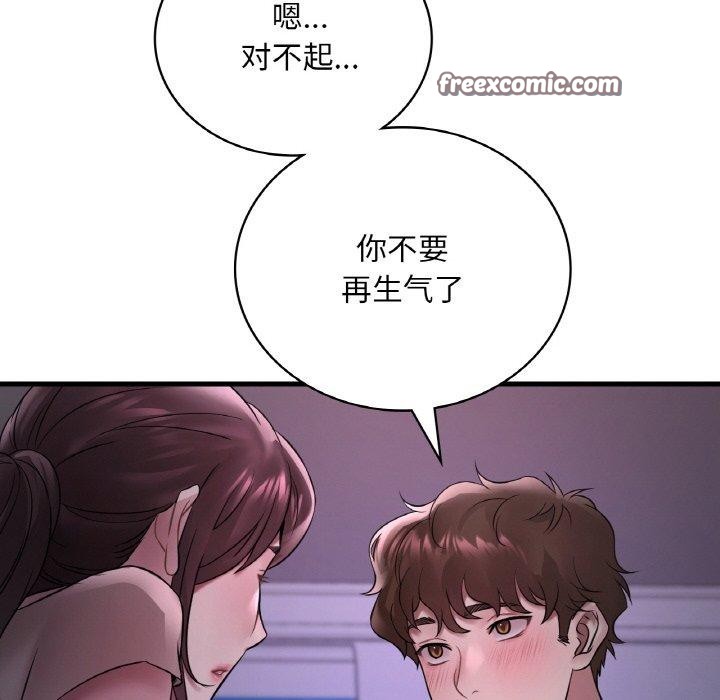 《渴望占有她》漫画 第55話