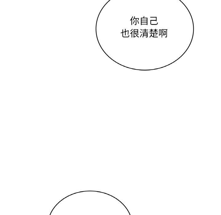 《渴望占有她》漫画 第55話