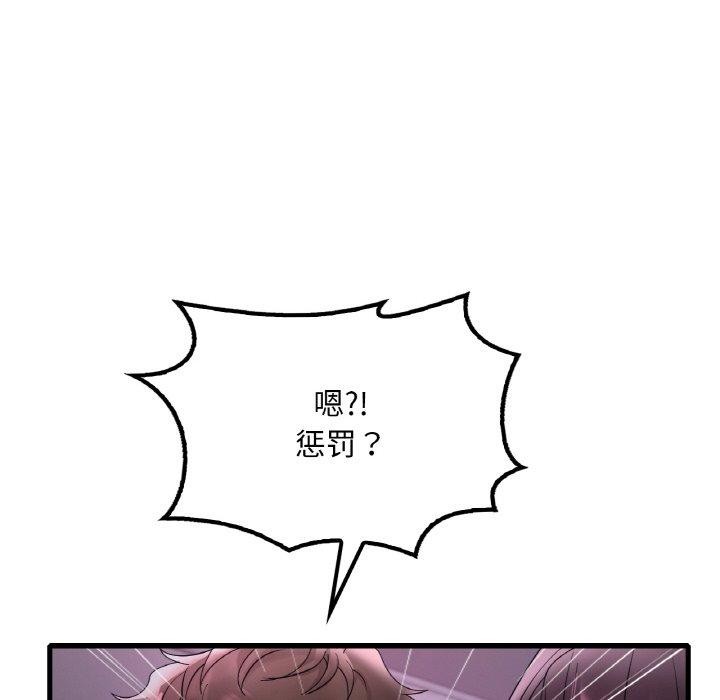 《渴望占有她》漫画 第55話
