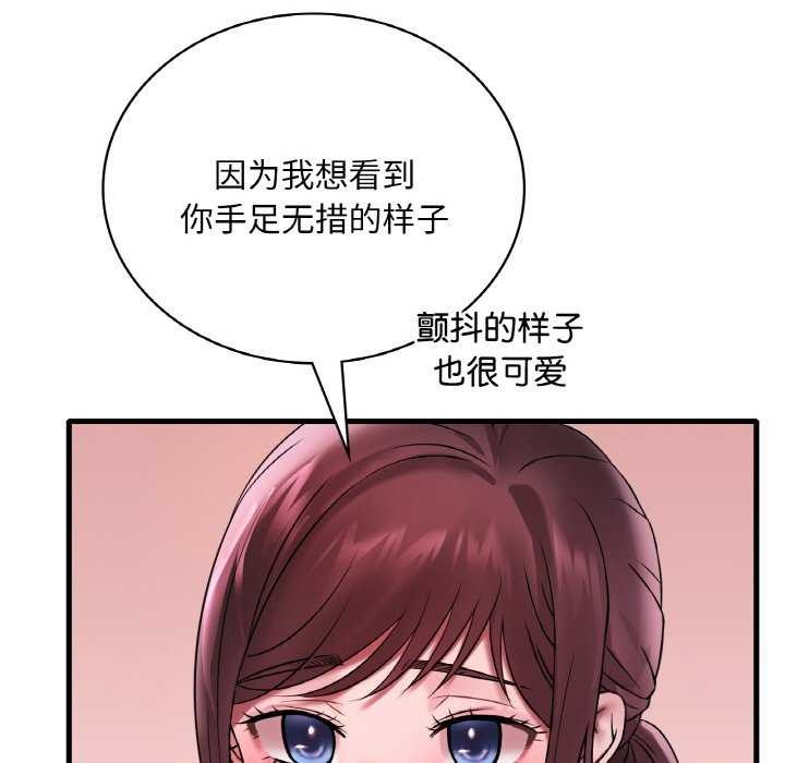 《渴望占有她》漫画 第56話
