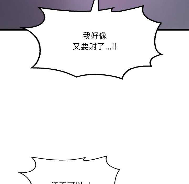 《渴望占有她》漫画 第56話
