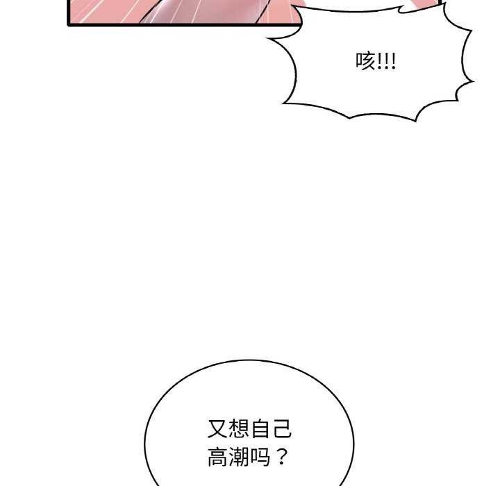 《渴望占有她》漫画 第56話