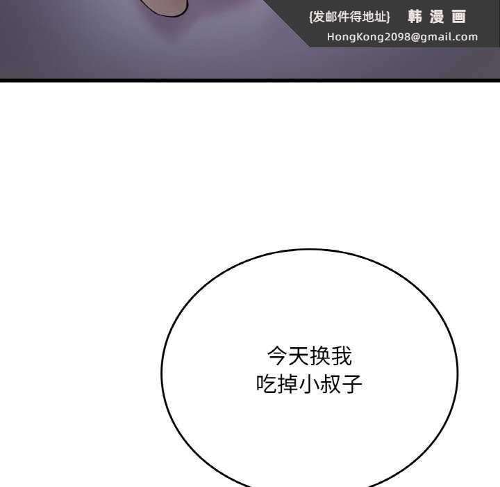 《渴望占有她》漫画 第56話