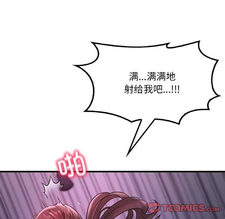 《渴望占有她》漫画 第56話