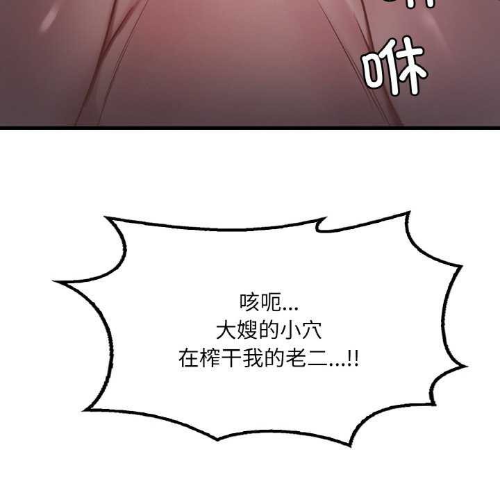 《渴望占有她》漫画 第56話