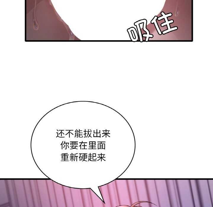 《渴望占有她》漫画 第56話