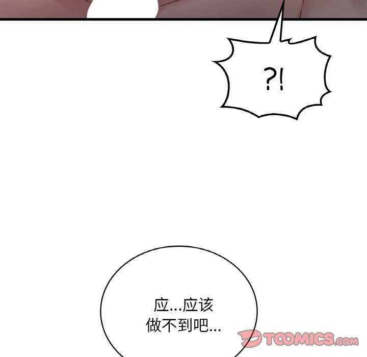 《渴望占有她》漫画 第56話