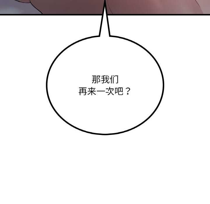 《渴望占有她》漫画 第56話