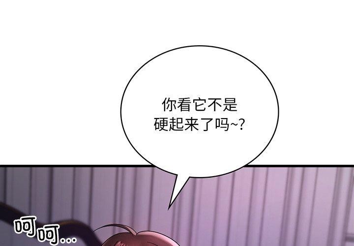 《渴望占有她》漫画 第57話