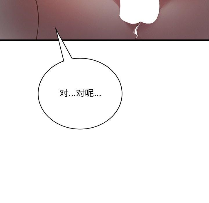 《渴望占有她》漫画 第57話