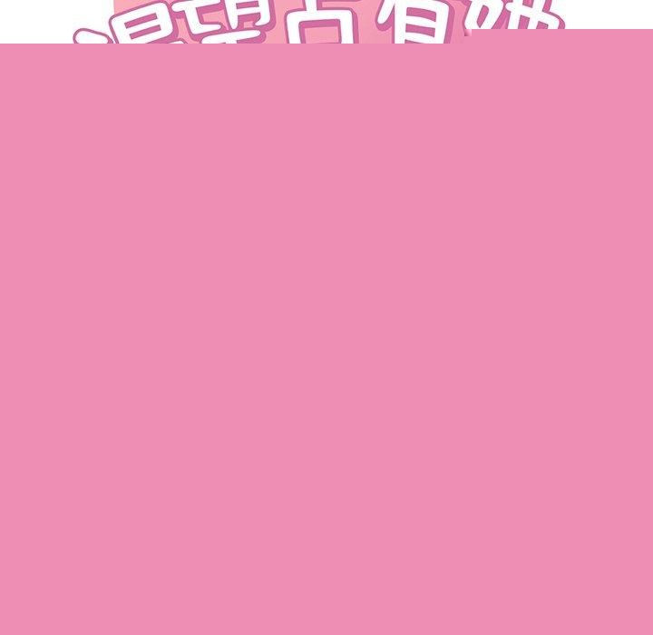 《渴望占有她》漫画 第57話